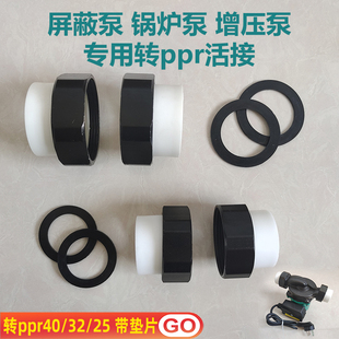 2寸变40铸铁 家用锅炉增压循环水泵活接头转PPR32热熔管屏蔽泵1.5