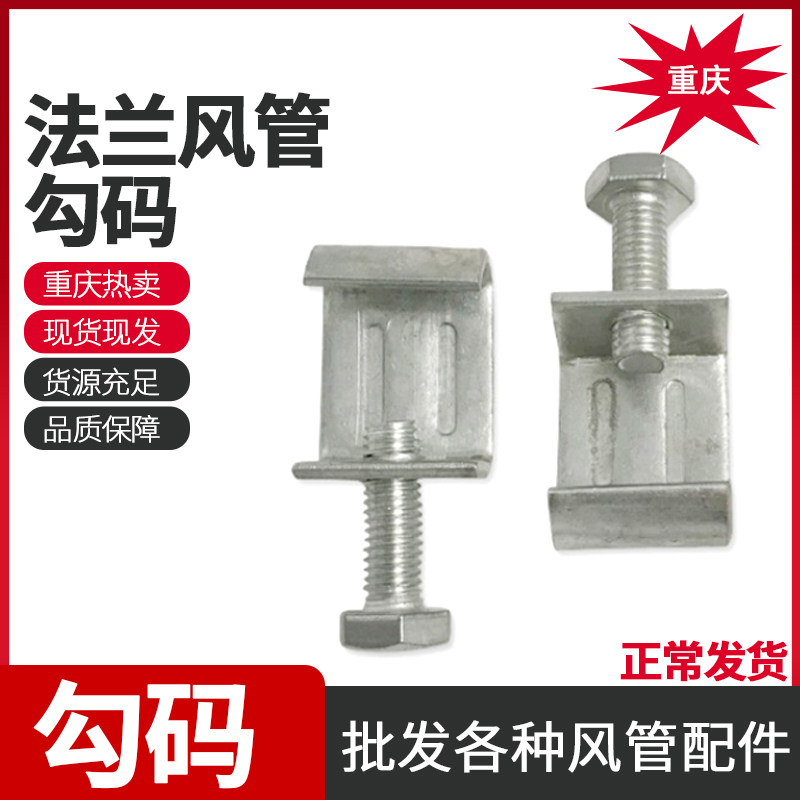 包邮风管勾码 共板法兰风管 勾码 镀锌勾码角码厚度2.5mm连接件