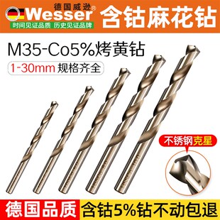 麻花钻头钻孔不锈钢合金钢高硬度含钴手电钻打孔专用超硬电钻钻头