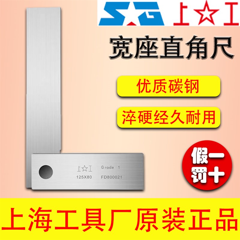 上工宽座直角尺1级90度宽座角尺高精度L型板尺加厚木工拐尺315mm