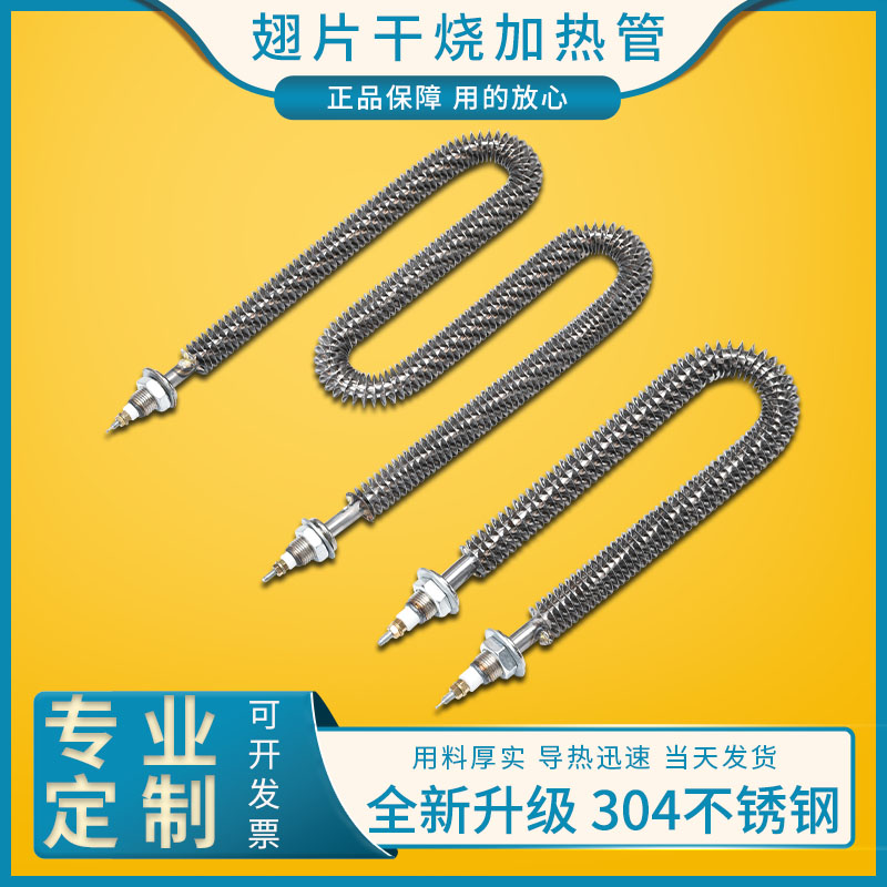 不锈钢U型空气干烧加热管 散热片电热管翅片发热管烤箱发热棒220V