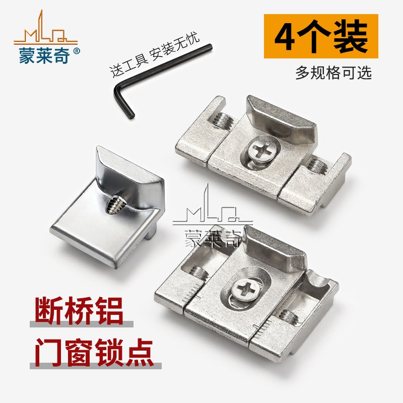 铝合金门窗可调锁点挡块断桥铝推拉窗户锁扣平开门窗卡扣边框锁扣