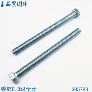 M8M10M12M16M20 8.8级镀锌全牙外六角螺丝螺栓螺杆 120x140x150