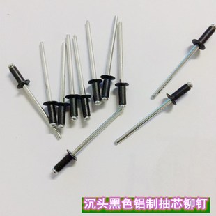 包邮 沉头120铆丁开口型烤漆抽芯铆钉平头黑色头铝拉钉沉孔拉柳钉