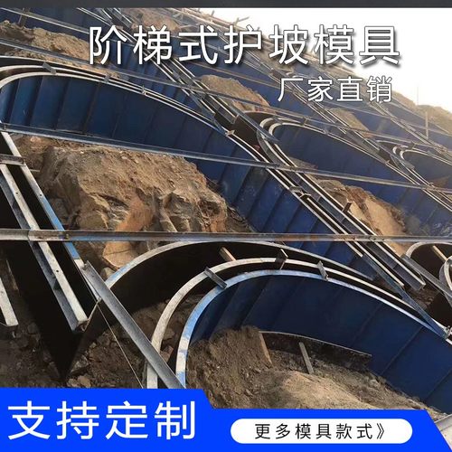 定制水泥山地拱形护坡围栏钢模具高速路堤坝护栏防撞模板山坡模型