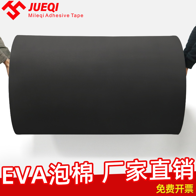 海绵材料EVA泡棉防震垫加厚密封皮垫防尘跑步机橡胶垫家用隔音棉