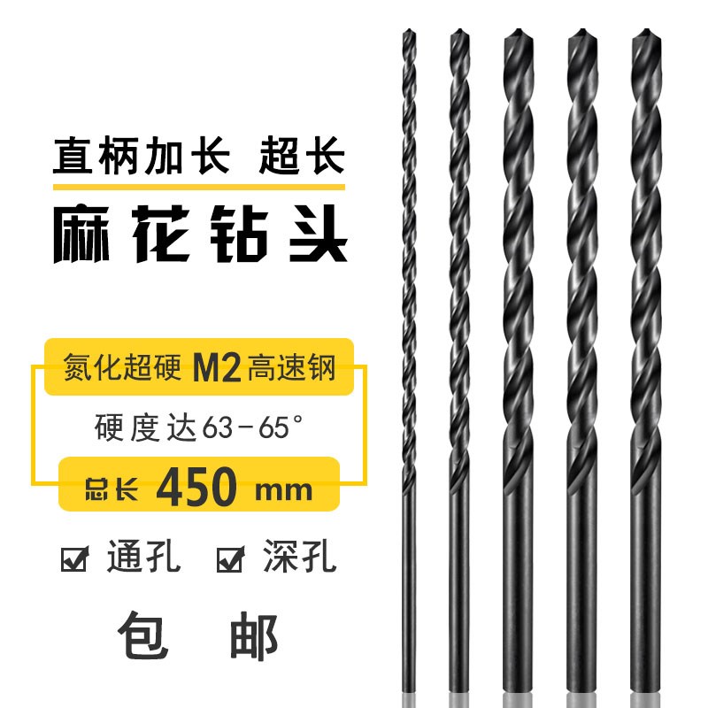 直柄加长钻头6-16*450mm黑色氮化钻头M2高速钢超硬加长麻花钻咀