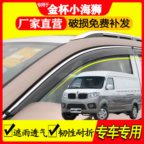 金杯小海狮晴雨挡雨眉挡雨板专用