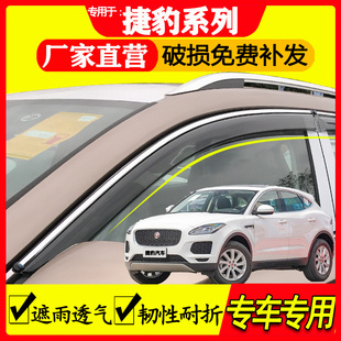 捷豹 epace 汽车改装专用汽车用品配件装饰车窗晴雨挡雨眉挡雨板
