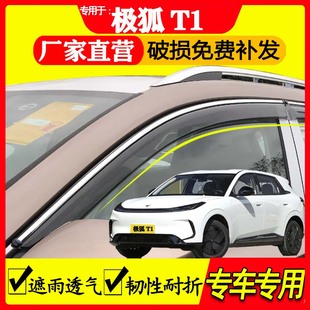 件汽车用品专用配件防雨遮雨条挡雨板 极狐T1晴雨挡雨眉车窗改装