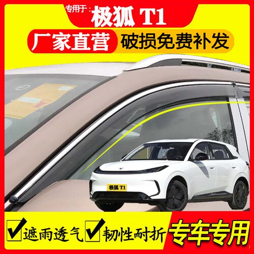 极狐T1晴雨挡雨眉汽车用品