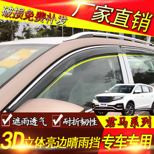 专用配件挡雨板车窗请雨挡雨眉板 S70改装 君马赛克seek5 meet3