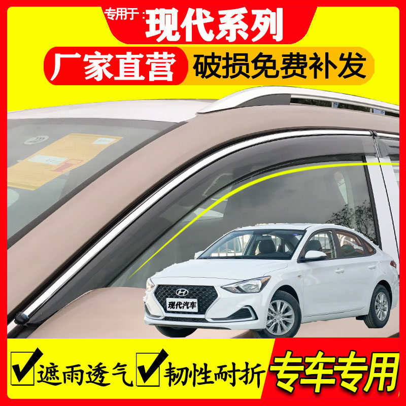 现代汽车配件雨眉遮雨防水防雨