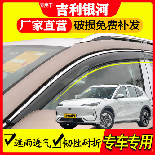 吉利银河汽车用品防水专用装饰