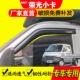 五菱荣光小卡车窗挡雨板遮雨板改装 配件专用双排单排晴雨挡雨眉