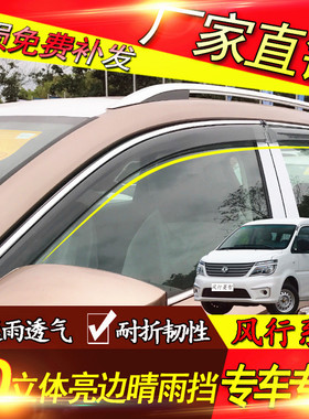 风行 菱智 V3L M3L M5L M6 CM7/ F600 plus 车窗挡雨板晴雨挡雨眉