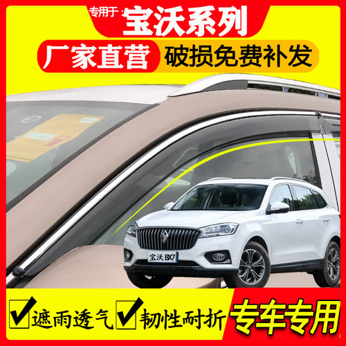 宝沃汽车晴雨挡雨眉专车专用