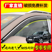 爆改装 Q7晴雨挡雨眉车窗专用改装 饰配件挡雨板 Q5L 奥迪Q2L