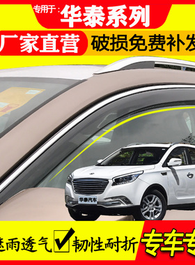 华泰 圣达菲 XEV260 EV160R EV160B 路盛S1 汽车晴雨挡雨眉挡雨板