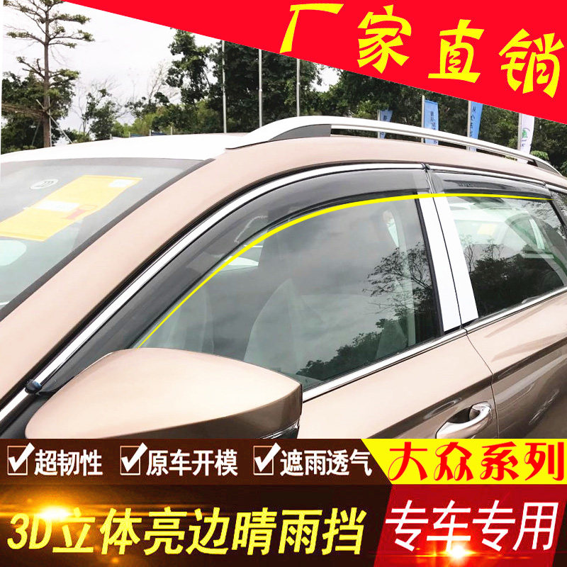 大众POLO专用晴雨挡雨眉耐折韧性
