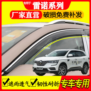雷诺 科雷傲 科雷嘉 科雷缤 e诺 卡缤 汽车车窗晴雨挡雨眉挡雨板