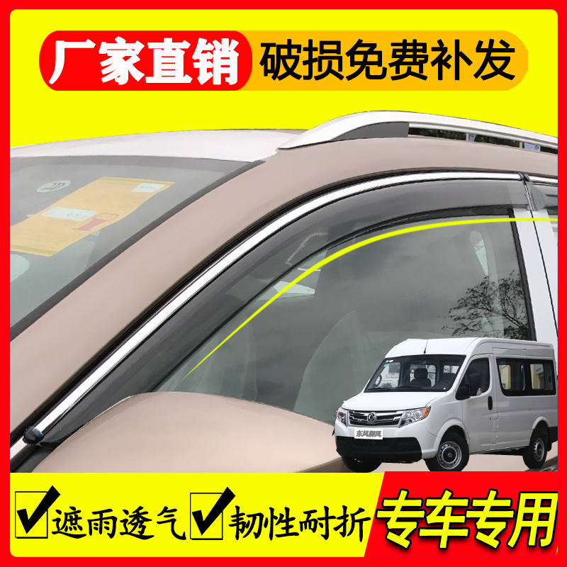 晴雨挡御风商务汽车改装