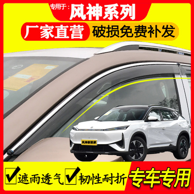 风神汽车晴雨挡雨眉挡雨板防雨