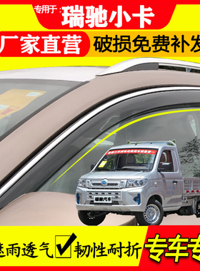 瑞驰 EC71 EC71L EC72 ED71 EC31 EK01s 小卡 晴雨挡 雨眉 挡雨板