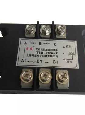 三相电机正反转控制模块固态继电器TSR-1KW-Z 另有2KW/3KW/5KW