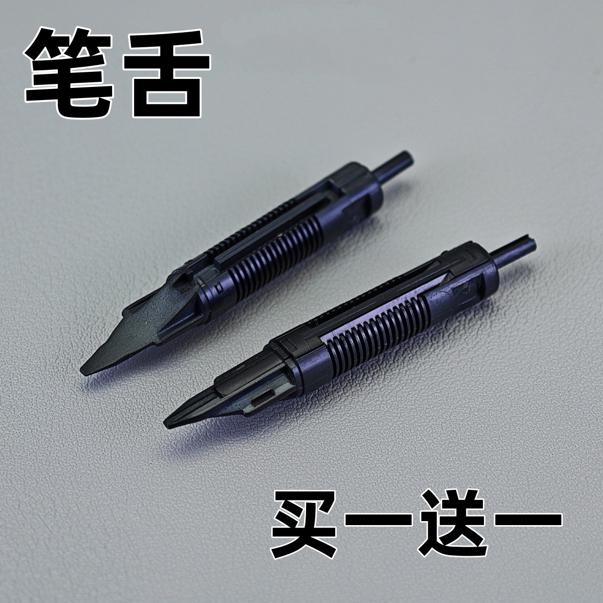 通用平替德国凌美钢笔笔舌狩猎恒星演绎cp1焦点钢笔笔舌LAMY笔舌