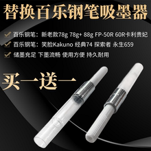 通用永生659旋转式 88g微笑脸卡利贵妃钢笔 吸墨器适用百乐钢笔78g
