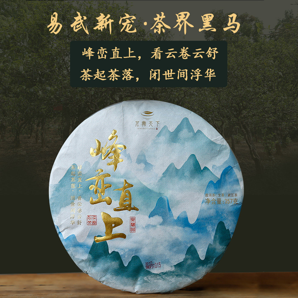 2024年峰峦直上普洱茶生茶