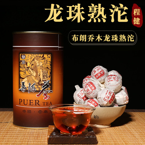 布朗山龙珠熟茶原味熟茶龙珠