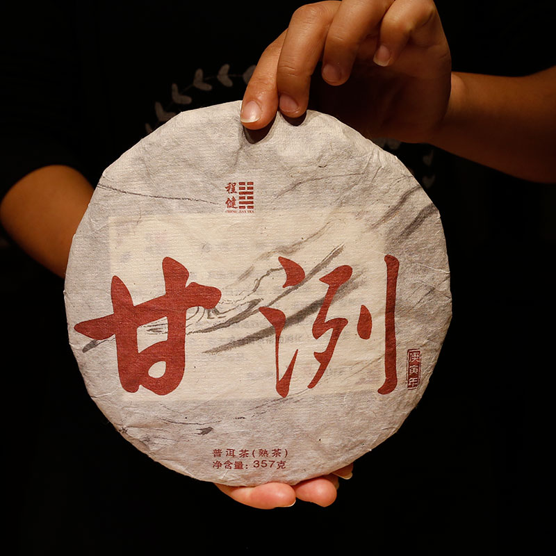 程健甘洌普洱熟茶饼老熟茶