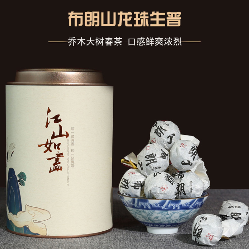 布朗山手工龙珠生茶250克/罐
