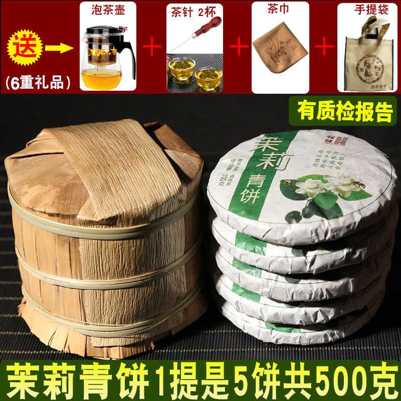 程健茶叶茉莉青饼普洱茶生茶