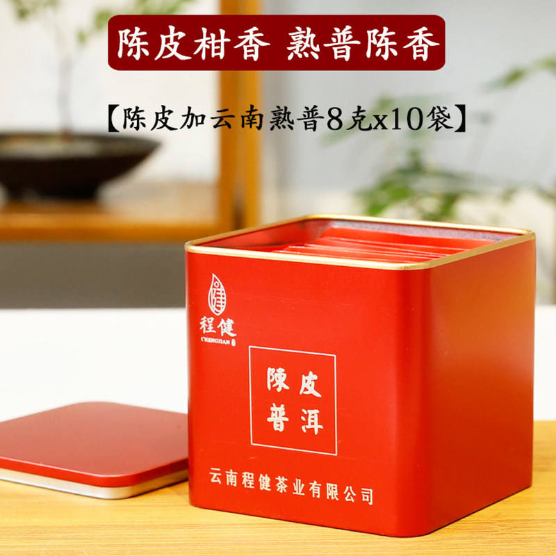 程健陈皮普洱熟茶小玉饼