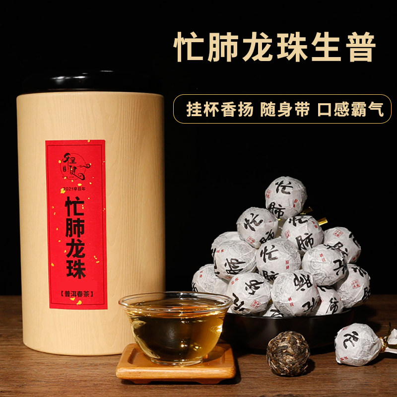 2021年忙肺古树春茶 程健普洱茶 永德忙肺古树纯料手工龙珠250克