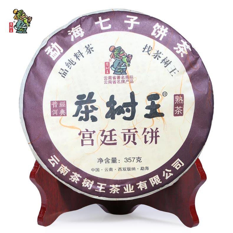 茶树王宫廷贡饼普洱茶熟茶