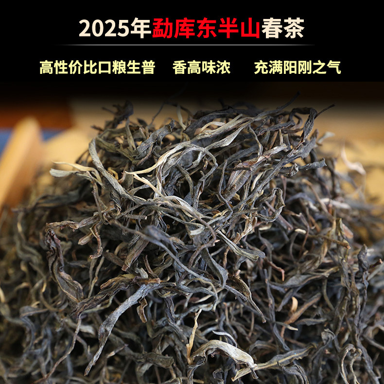 勐库东半山古树春茶散茶