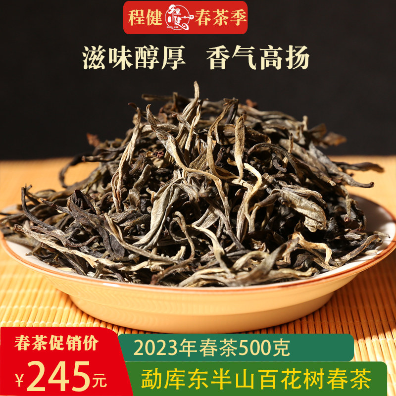 2023年百花树春茶 云南普洱茶生茶散茶东半山百花树500克茶叶