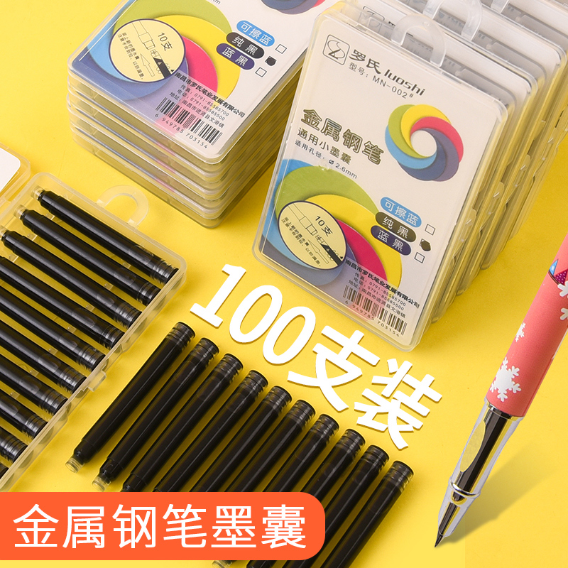 罗氏可替换金属小口径钢笔墨囊