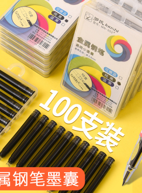 钢笔墨囊 钢笔用罗氏钢笔墨囊墨水黑色2.6mm通用小学生可替换芯墨囊 金属钢笔墨囊小口径墨囊