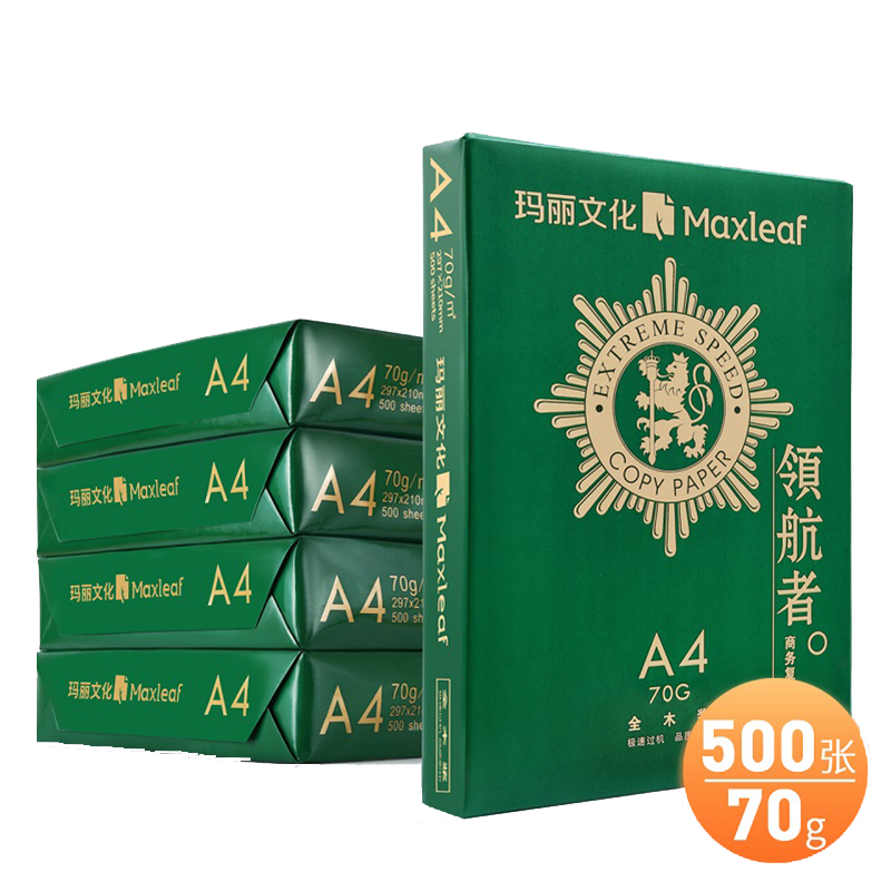 玛丽A4复印纸70g高速不卡纸A5打印大白纸办公用品纸整箱批发500张5包2500张草稿纸