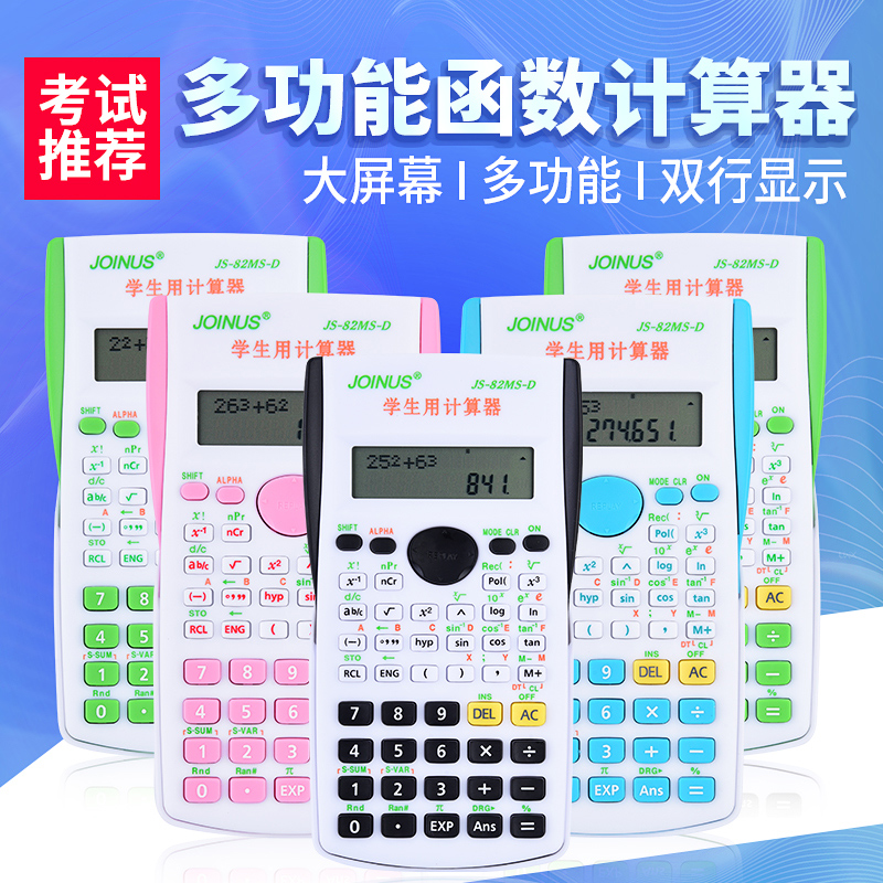 科学 学生用考试大学多功能专用计算机高中生财务统计 函数计算器便携大学生中学生中级会计复数统计学生批发