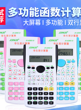 科学 学生用考试大学多功能专用计算机高中生财务统计 函数计算器便携大学生中学生中级会计复数统计学生批发