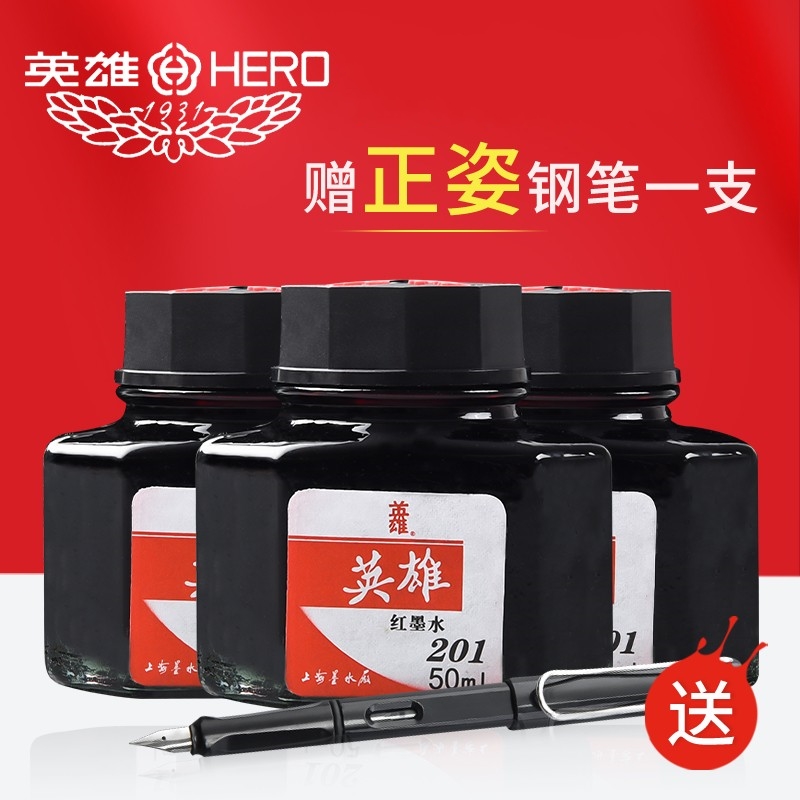 英不堵钢笔墨水HERO/英雄