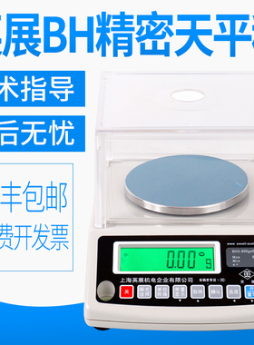 英展BH电子天平300g/600g/1200g/3000g计重/计数高精度电子天平秤