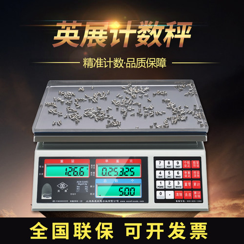 上海英展电子秤计数秤电子称高精度精密分析天平专用称重台秤磅秤 - 封面