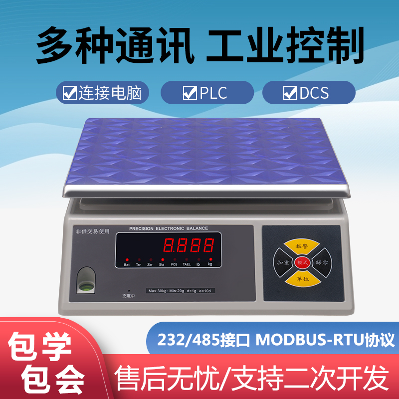 ERP电子秤聚水潭蓝牙秤管易管家婆马帮钮门直通ZCS-30连电脑R232